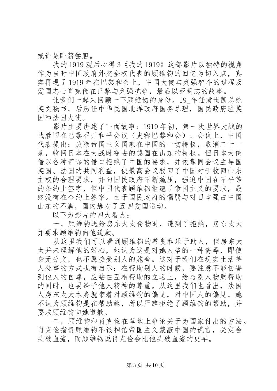 20XX年观看我的1919心得体会材料精选大全_第3页