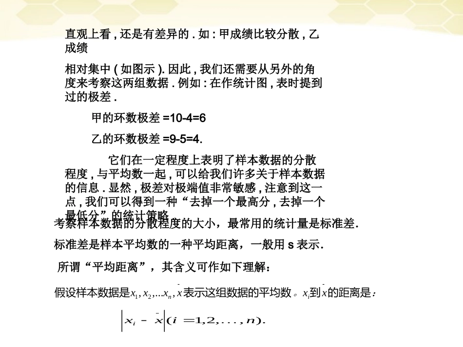 高中数学 222(用样本的数字特征估计总体的数字特征2)课件 新人教A版必修3 课件_第3页