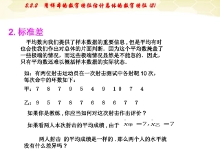 高中数学 222(用样本的数字特征估计总体的数字特征2)课件 新人教A版必修3 课件