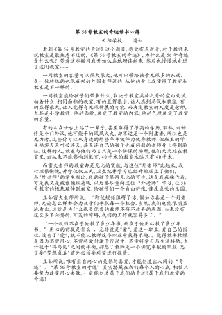 [牛津中小学英语网]第56号教室的奇迹读书心得