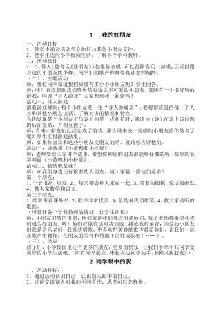 二年级心理健康教育教学设计韩俊蓉