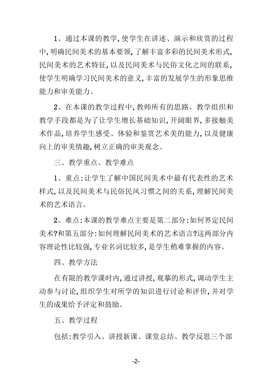 高中美术《美在民间——中国民间美术》说课稿_第2页