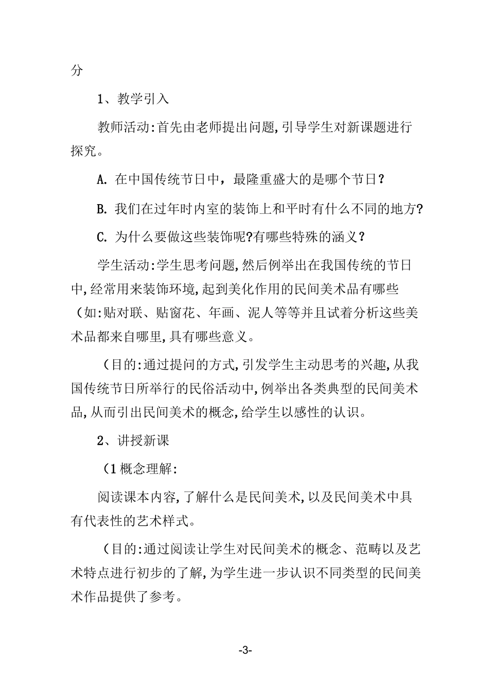 高中美术《美在民间——中国民间美术》说课稿_第3页