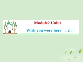 高考英语一轮复习 Module2 Unit 2 Wish you were here(2)课件 牛津译林版(湖南专用) 课件