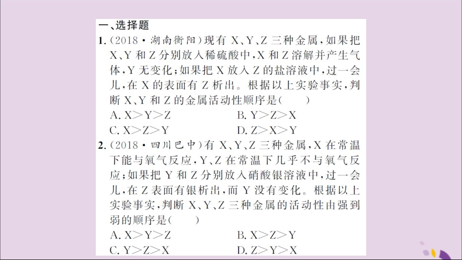 湖北省中考化学一轮复习 专项训练三 金属活动性顺序及其应用习题课件_第2页