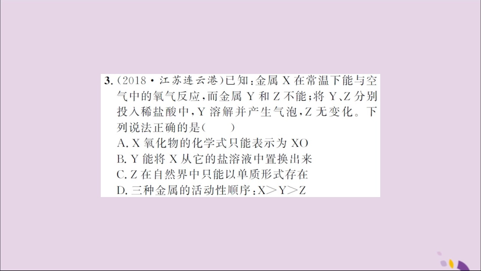 湖北省中考化学一轮复习 专项训练三 金属活动性顺序及其应用习题课件_第3页