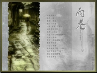 高中语文2诗两首雨巷课件新人教版必修1 课件