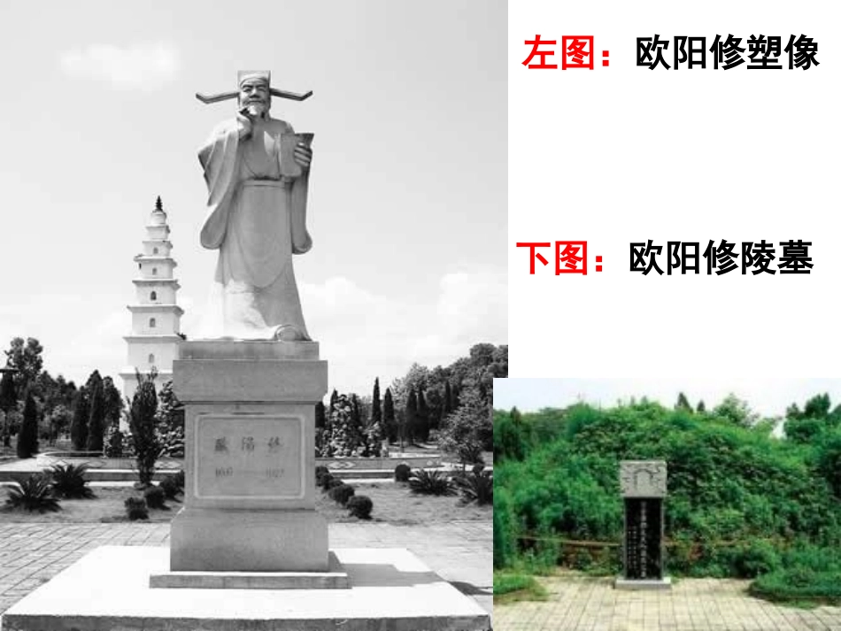 语文 10.1(祭欧阳文忠公文)课件 苏教版选修(唐宋八大家散文选读) 课件_第3页