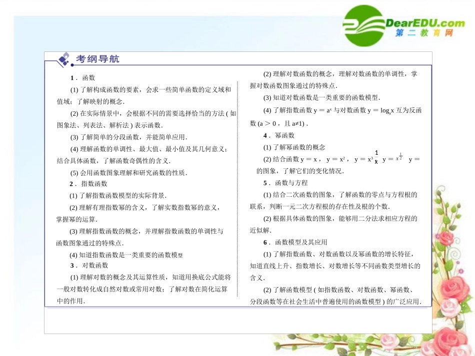 高三数学一轮复习 2.1 函数及其表示课件 (理)福建版 课件_第2页