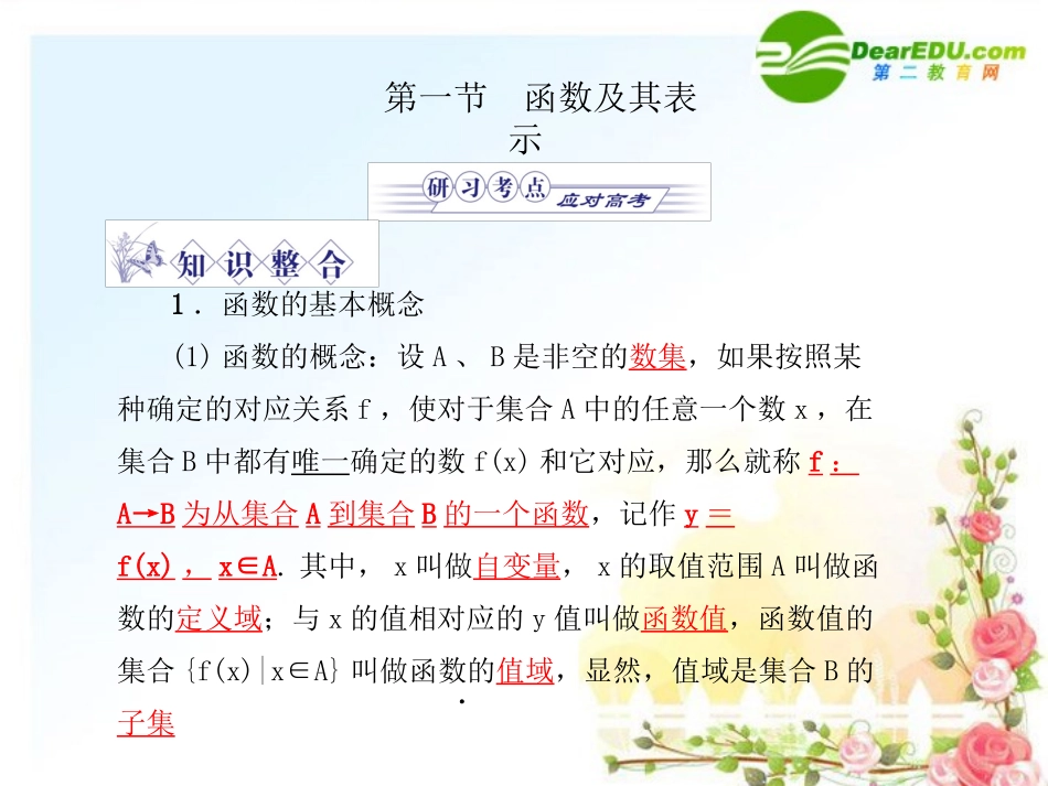 高三数学一轮复习 2.1 函数及其表示课件 (理)福建版 课件_第3页
