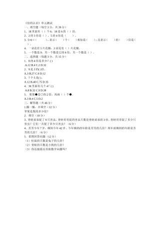 倍的认识 (4)