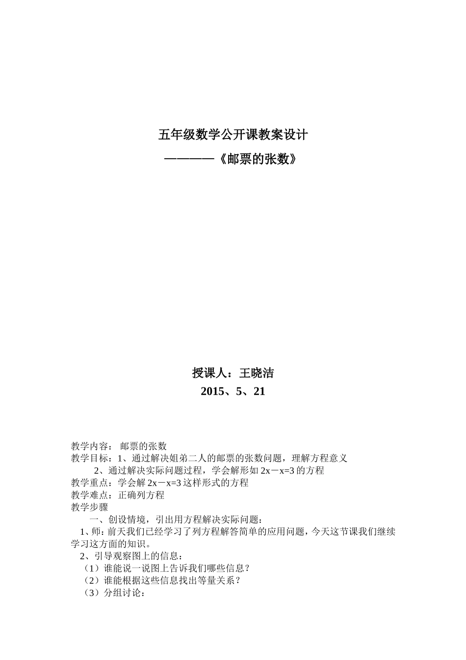五年级数学公开课教案设计_第1页