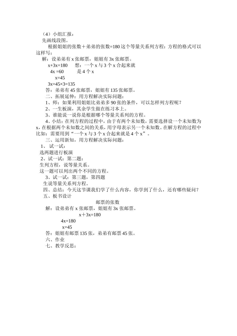 五年级数学公开课教案设计_第2页