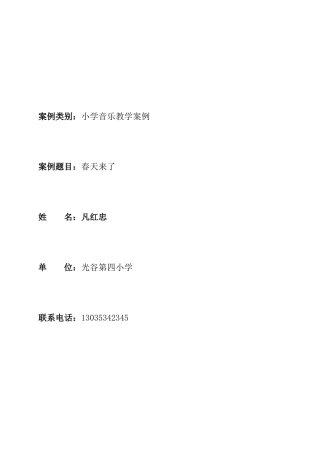 春天来了(评选活动教案）