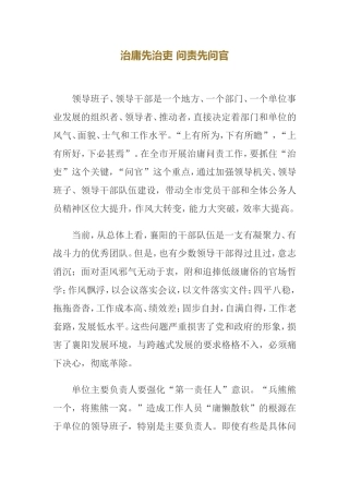治庸先治吏问责先问官