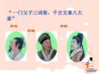 高二语文选修2 黄州快哉亭记课件 粤教版 课件