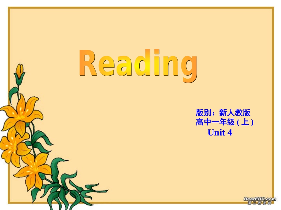 河南省高一英语Unit4 reading课件 新课标 人教版 课件_第1页