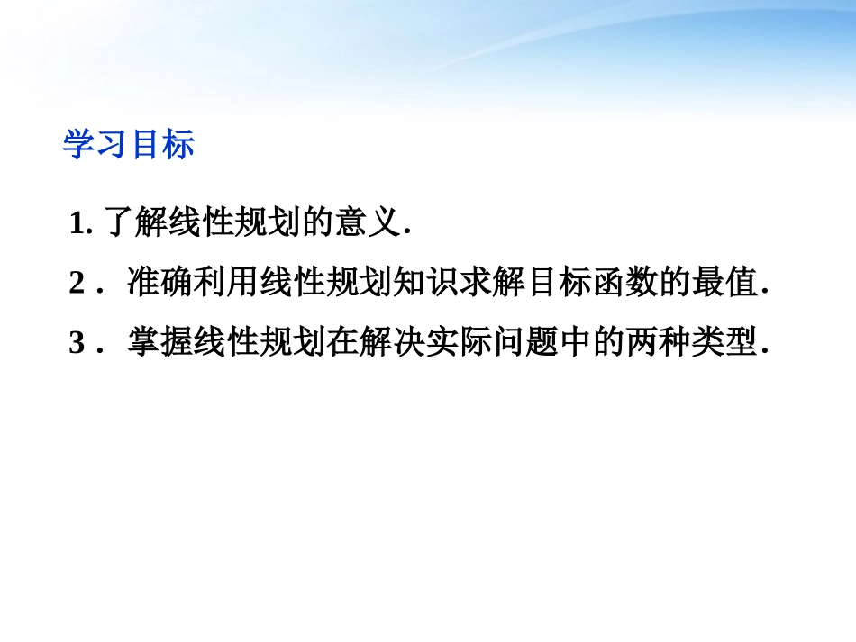 高中数学 第3章332简单的线性规划问题课件 新人教A版必修5 课件_第2页