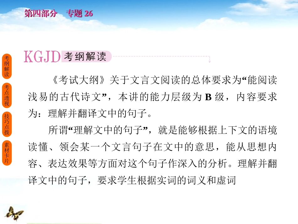 高考语文 考前指导 理解并翻译文中的句子课件_第2页