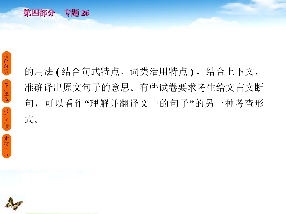 高考语文 考前指导 理解并翻译文中的句子课件_第3页