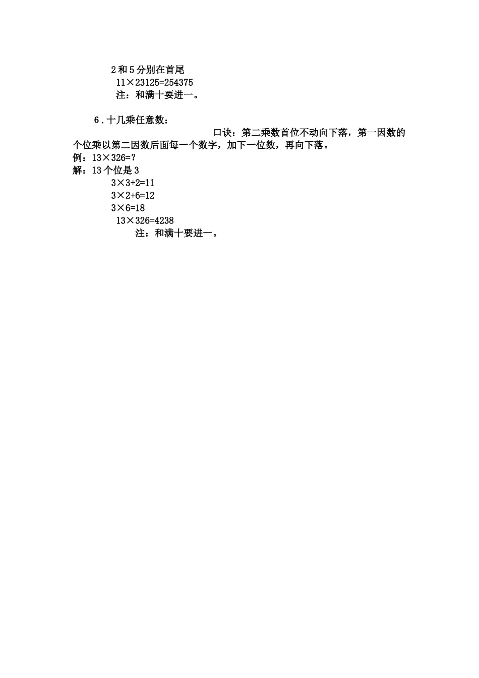 教小孩的速算法_第2页