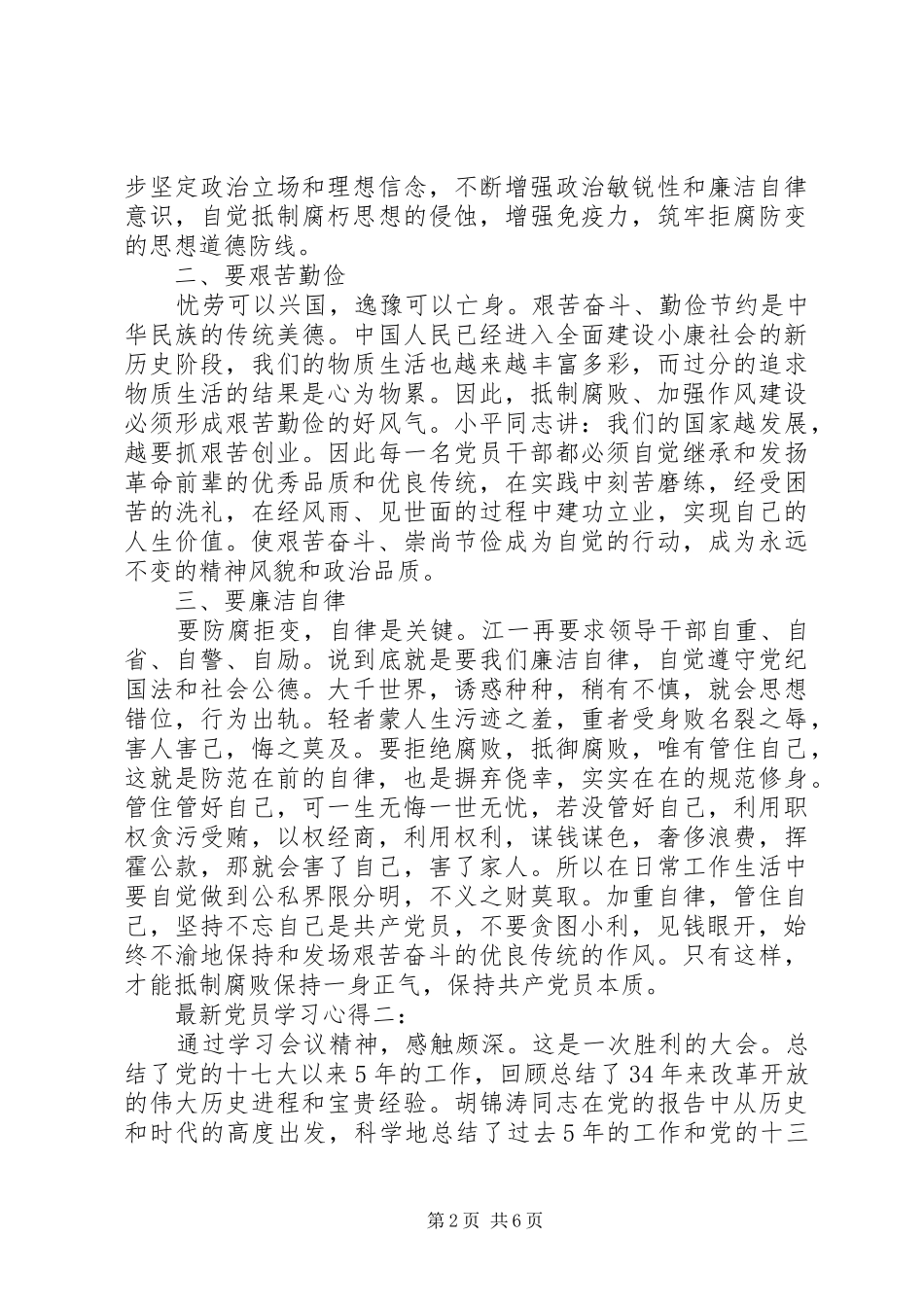 最新党员学习心得3篇_第2页