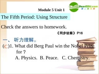 高中英语第一单元第五课时 using structure课件人教新目标版必修5 课件