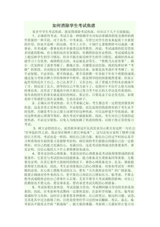 如何消除学生考试焦虑