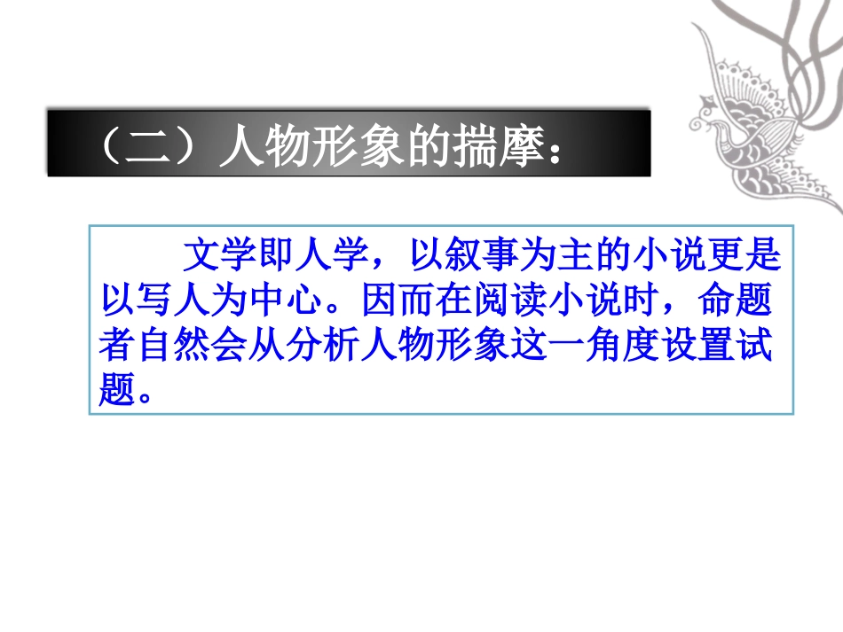 高一语文小说阅读形象)课件_第2页