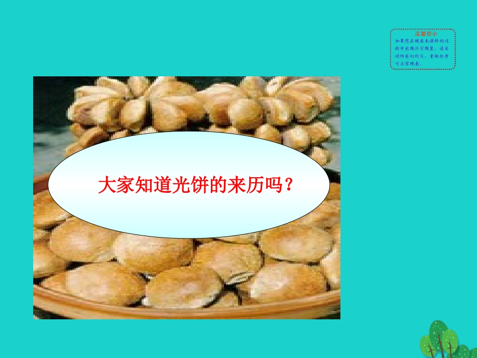 第15课  明朝的对外关系课件 七年级历史下册 第三单元 明清时期：统一多民族国家的巩固与发展 第15课 明朝的对外关系课件+素材 新人教版-2_第2页