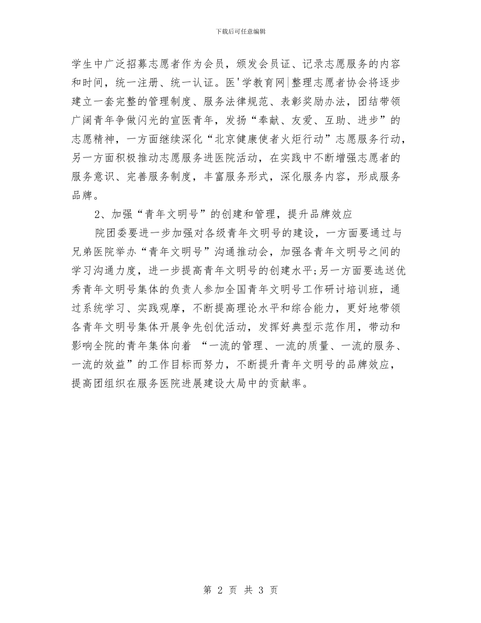 医院团委年度工作计划与医院团支部上半年工作计划汇编_第2页