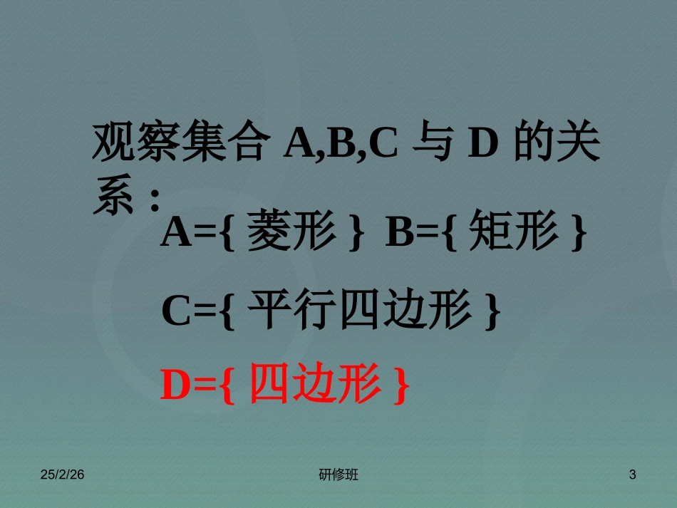 高中数学 113集合的基本运算(全集与补集)课件 新人教A版必修1 课件_第3页