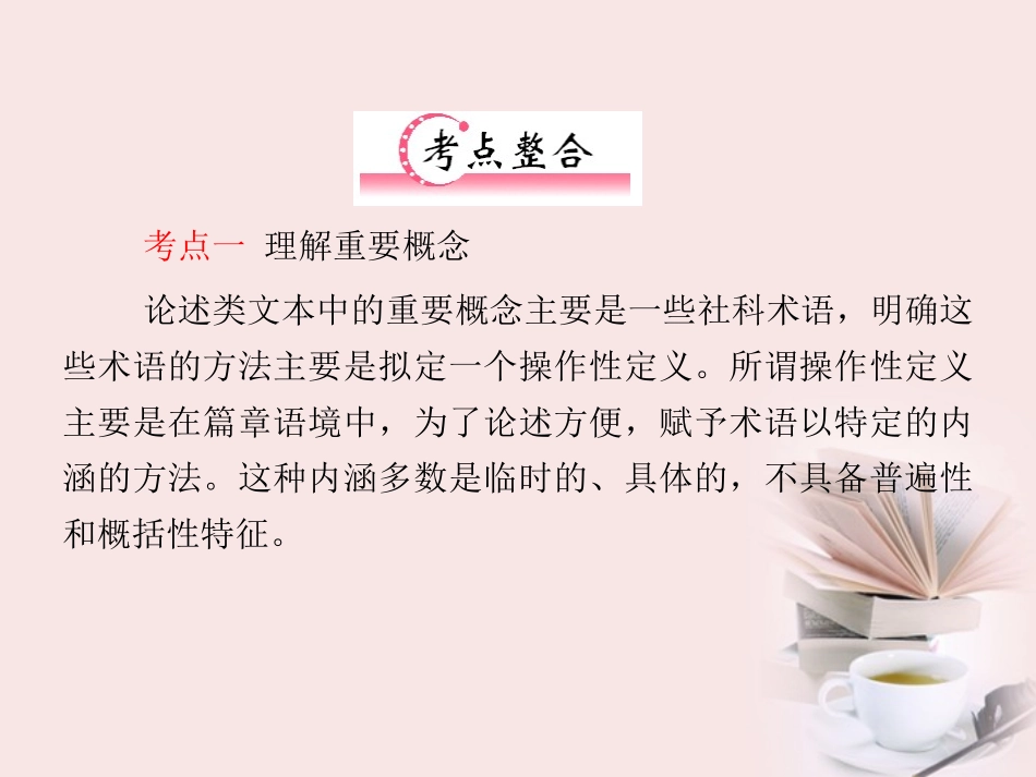 福建省高考语文 第二部分 专题三 第1节 论述类文本阅读考点整合课件_第2页