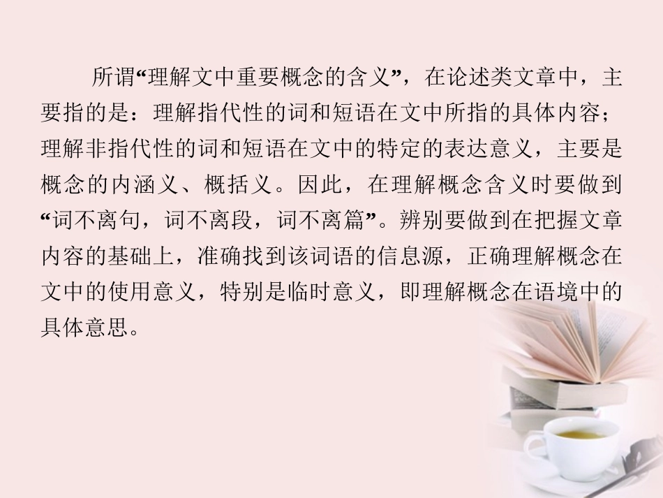 福建省高考语文 第二部分 专题三 第1节 论述类文本阅读考点整合课件_第3页