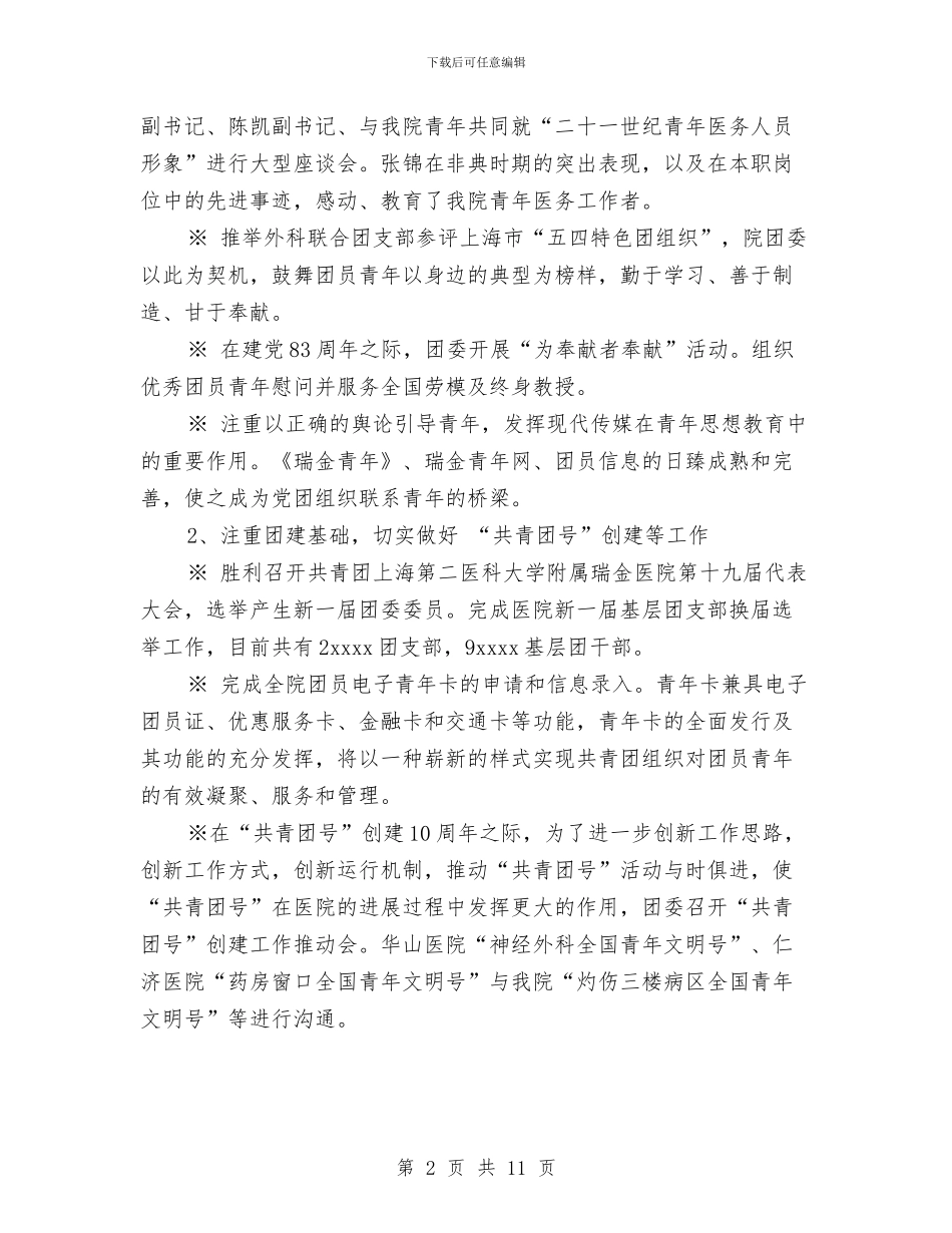 医院团委年度工作总结与医院团委年度工作总结范文汇编_第2页