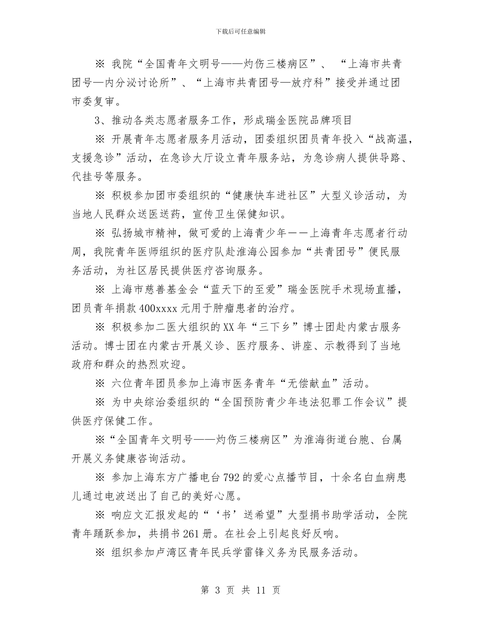 医院团委年度工作总结与医院团委年度工作总结范文汇编_第3页