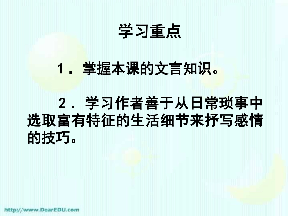 项1 高二语文项脊轩志教学课件(含ppt,音频文件)人教版 高二语文项脊轩志教学课件(含ppt,音频文件)人教版_第2页