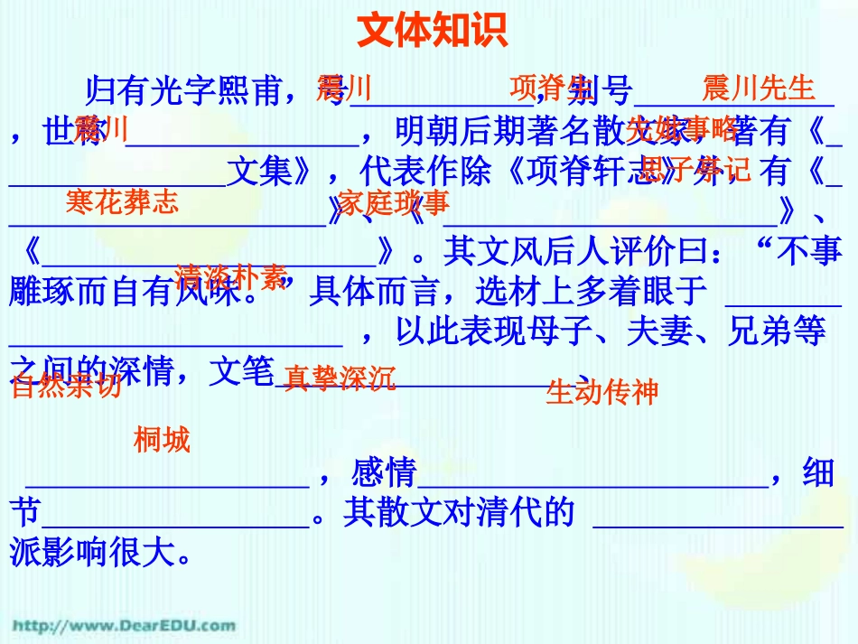 项1 高二语文项脊轩志教学课件(含ppt,音频文件)人教版 高二语文项脊轩志教学课件(含ppt,音频文件)人教版_第3页