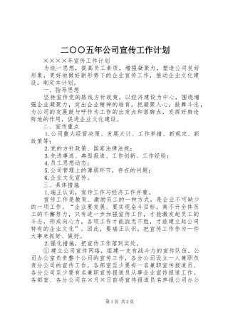 二○○五年公司宣传工作计划 