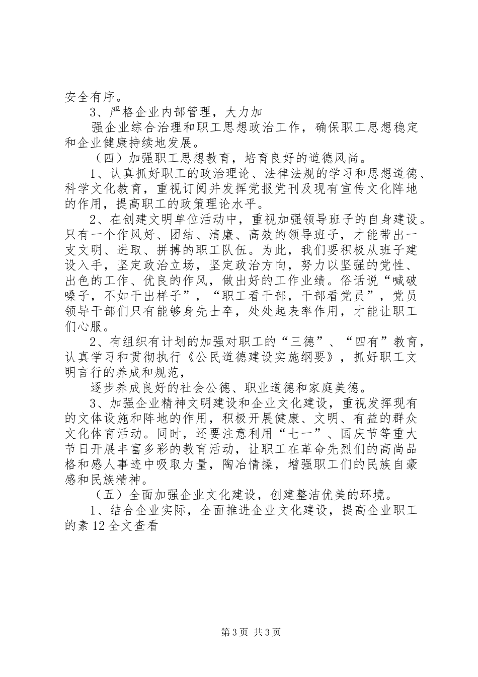 X供电公司创建文明单位工作计划 _第3页