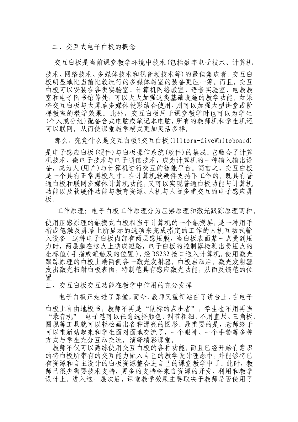 活跃在课堂教学中的电子白板_第2页