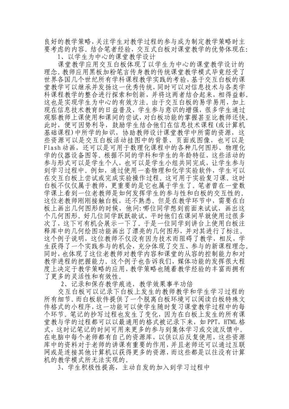 活跃在课堂教学中的电子白板_第3页