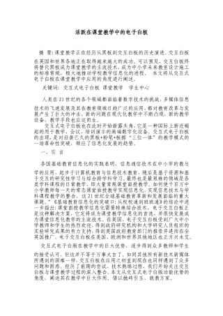 活跃在课堂教学中的电子白板