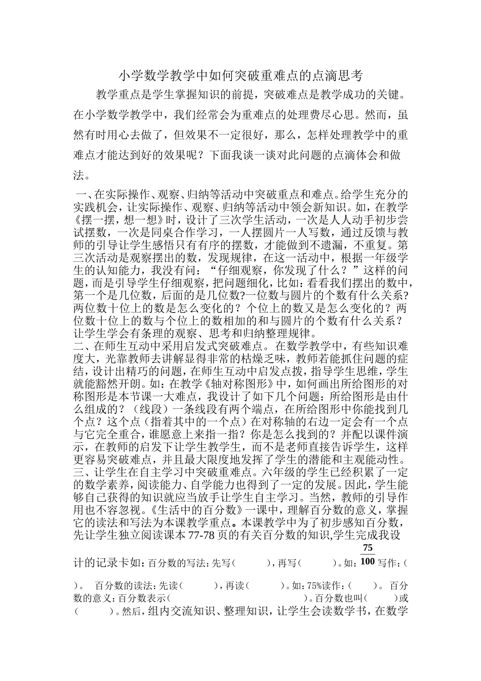 小学数学教学中如何突破重难点的点滴思考_第1页