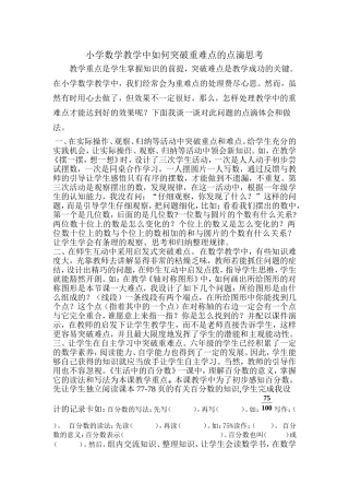 小学数学教学中如何突破重难点的点滴思考