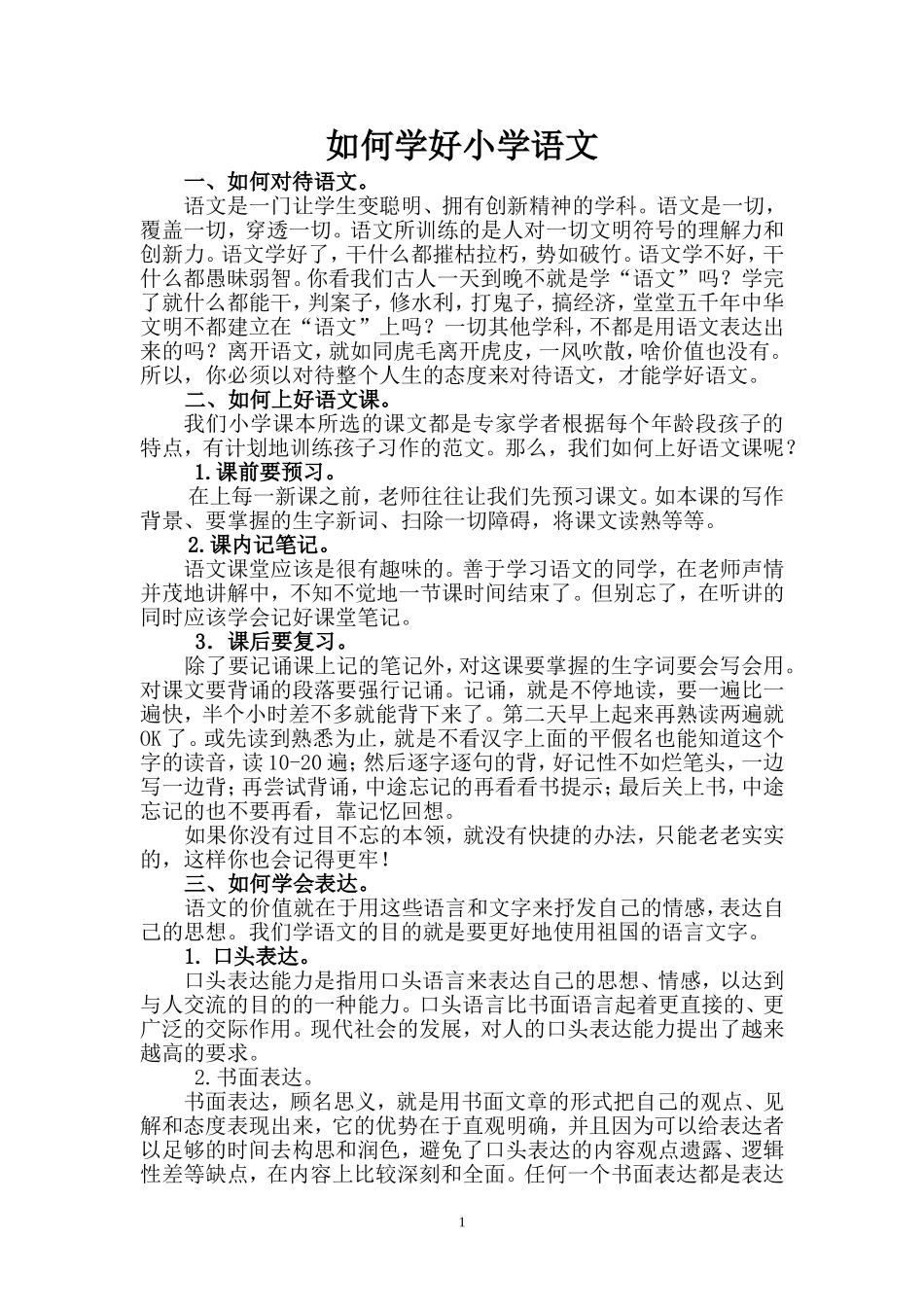 如何学好小学语文 (2)_第1页