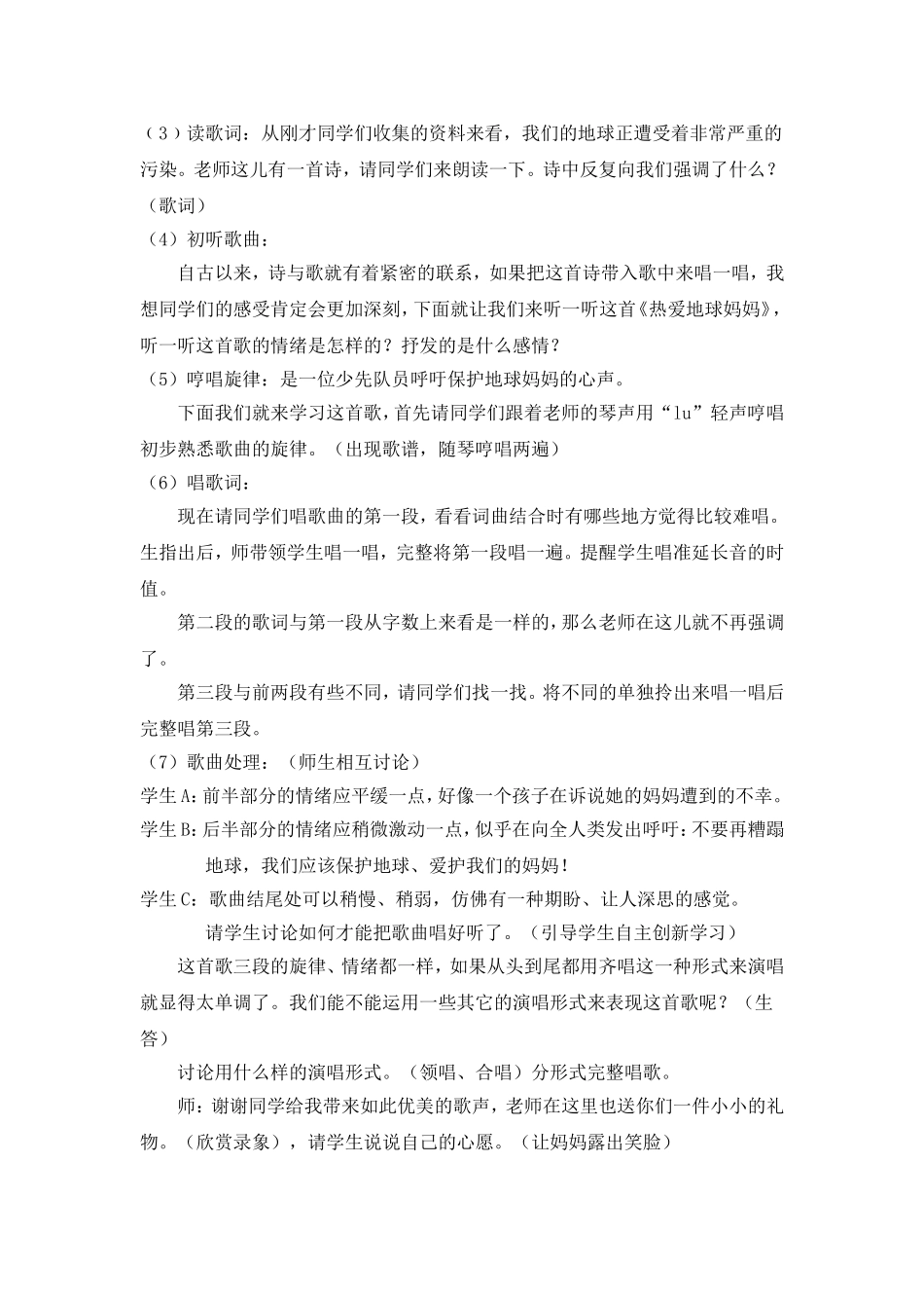 四年级音乐-热爱地球妈妈_第2页