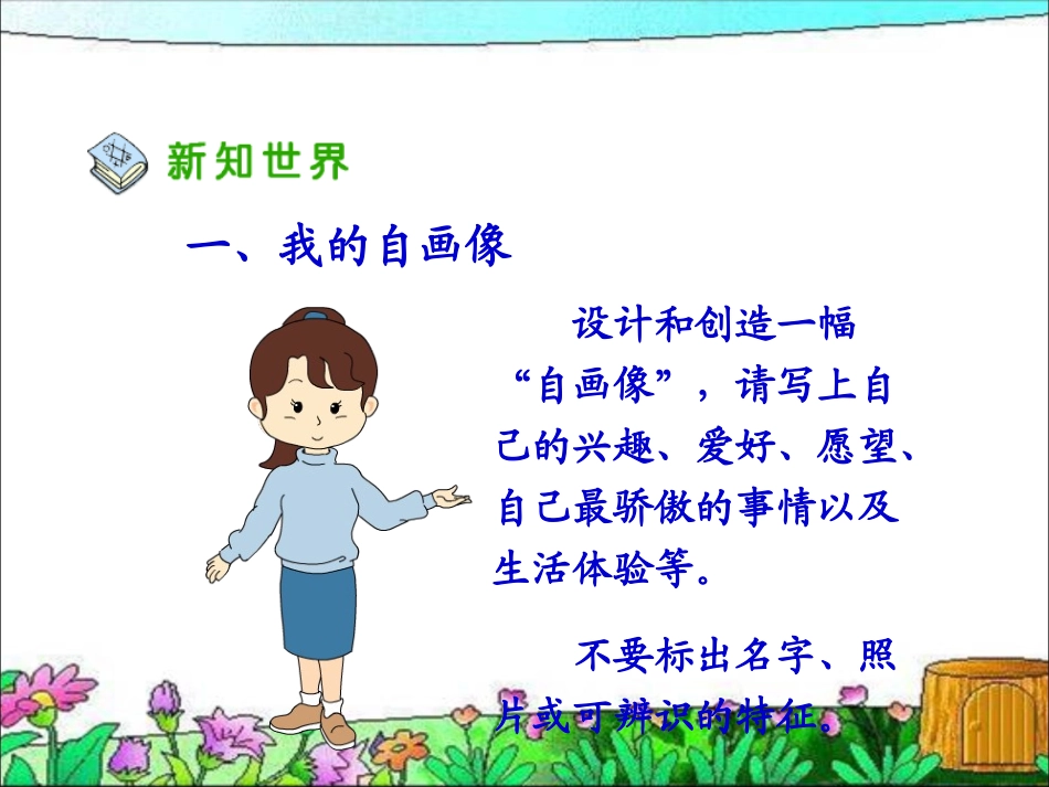 不一样的你我他(人教新课标三年级下册)PPT课件(1)_第3页