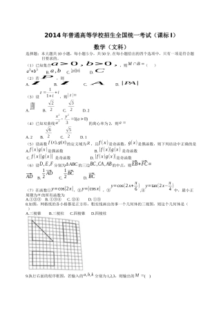 2014年高考文科数学新课标1卷真题(精校版)
