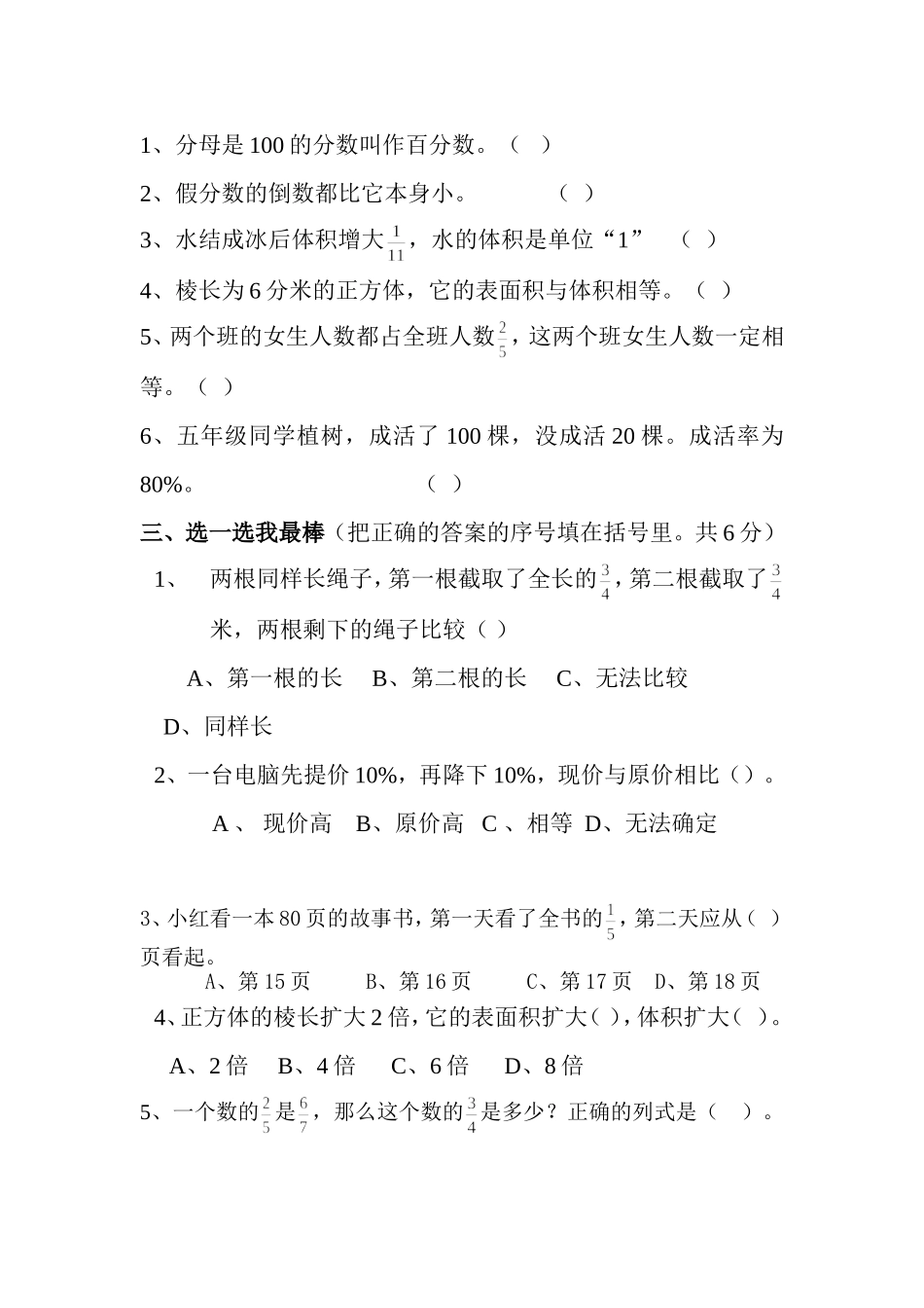 五年级质量检测试题_第2页